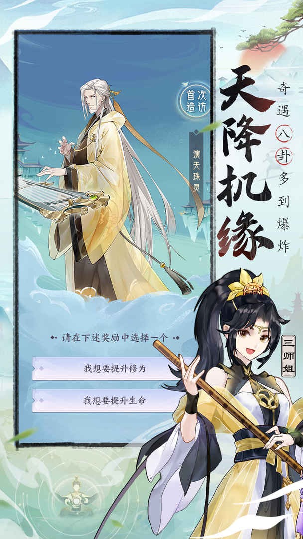 我的御剑日记国服公测版
