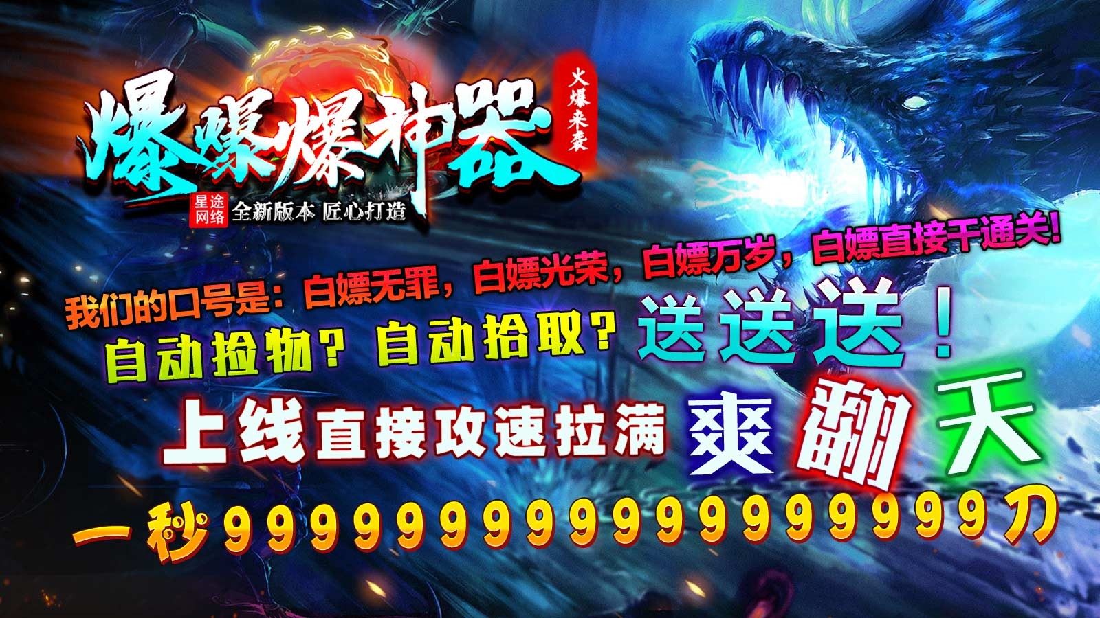 星途爆爆爆神器