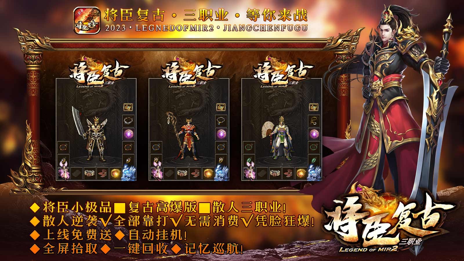 将臣复古三职业