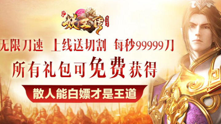 逮仙传奇之妖王传