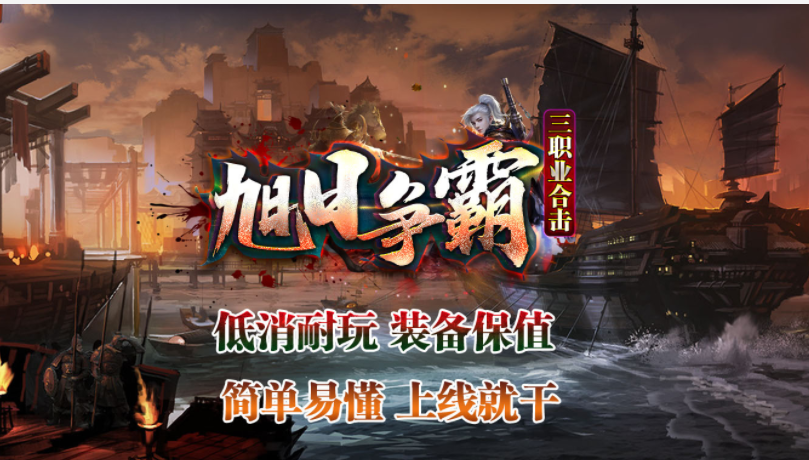 旭日争霸