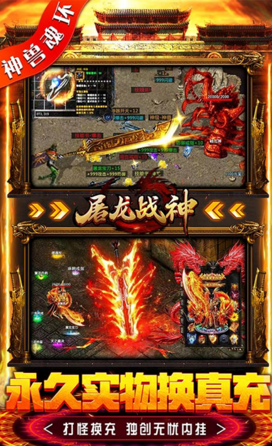 屠龙战神首款神兽魂环