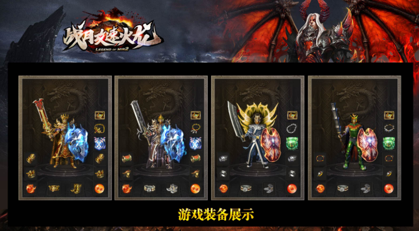 战月攻速火龙