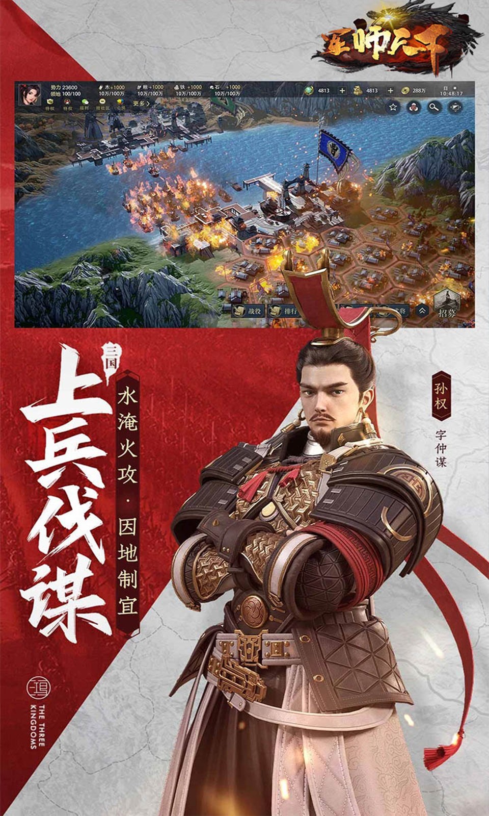 军师天下三国群英会