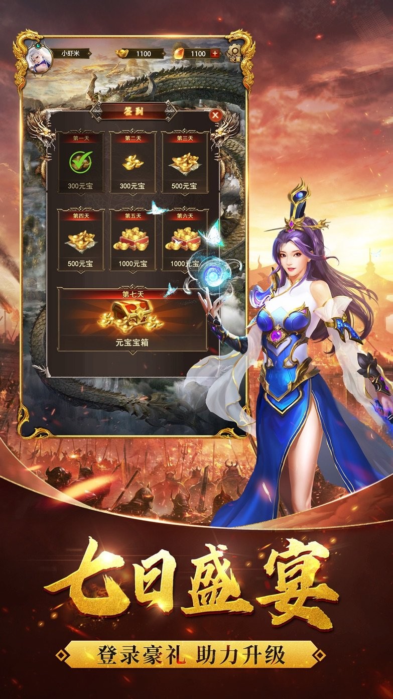 烈焰屠神送真充扶持