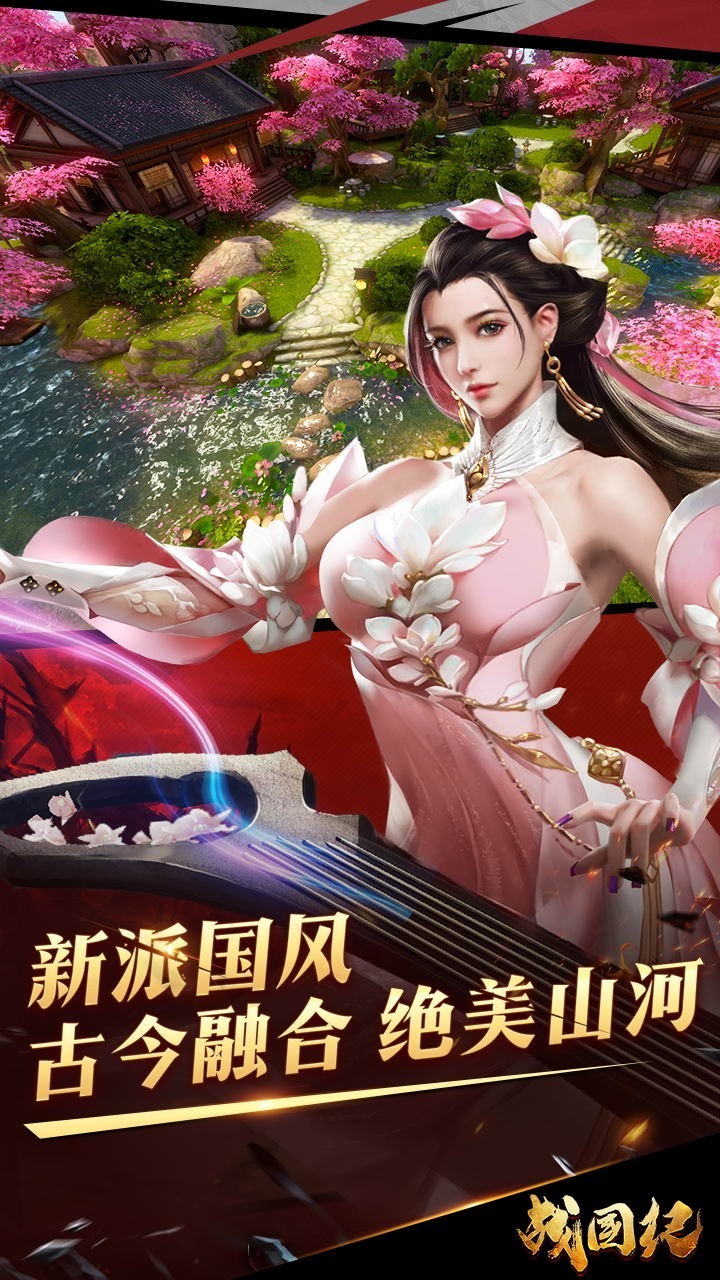 战国纪超值返利