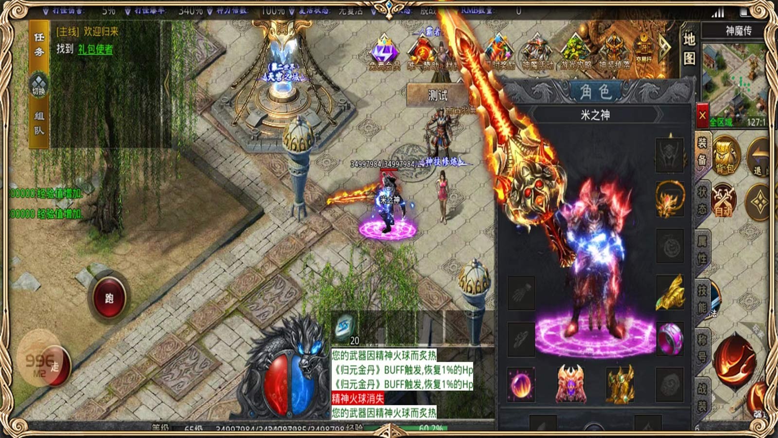 皓光传奇神魔传