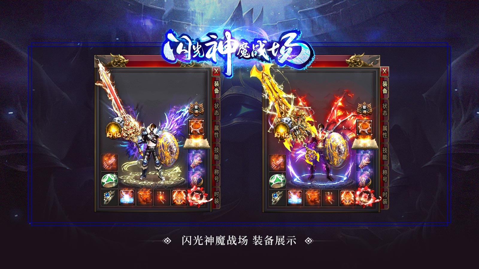 闪光神魔战场