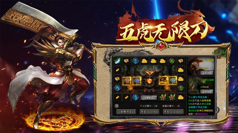 五虎神器无限刀
