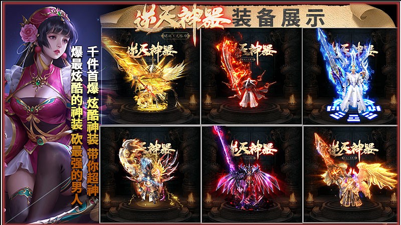 君玩逆天神器