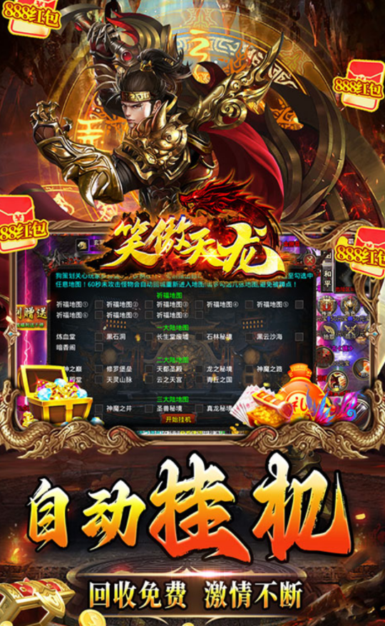 笑傲天龙神器无限刀
