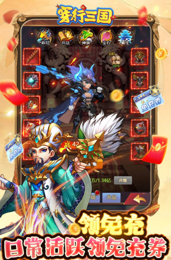穿行三国全武将免充