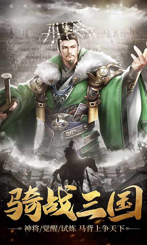 魂斗三国上线送赵云