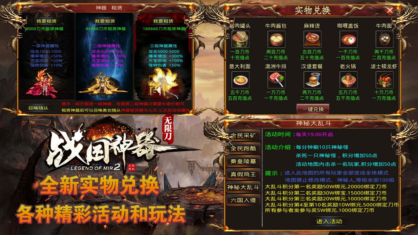 帝天传奇战国神器
