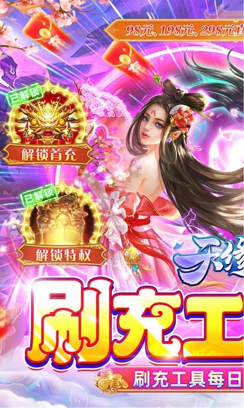 天缘传说无限狂刷版