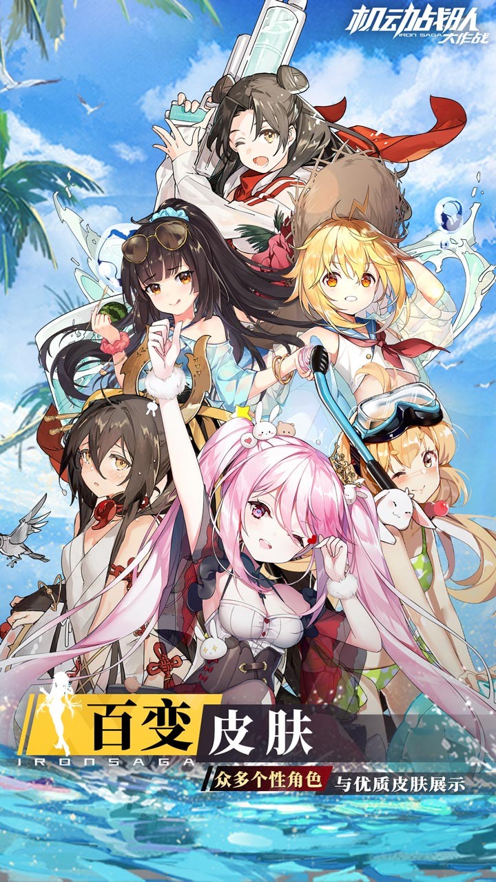 机动战队大作战2023最新版
