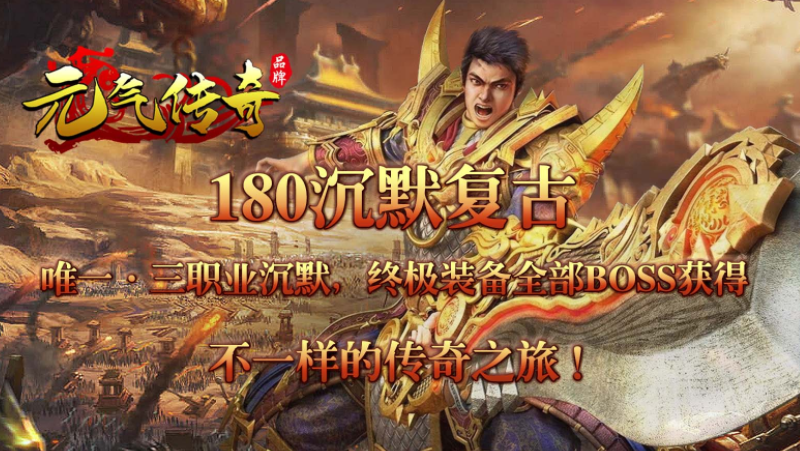 元气传奇