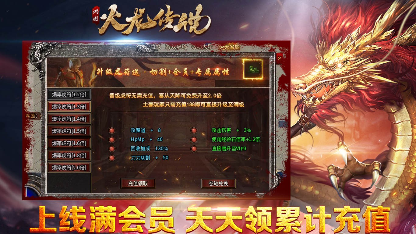 鸿图火龙传说