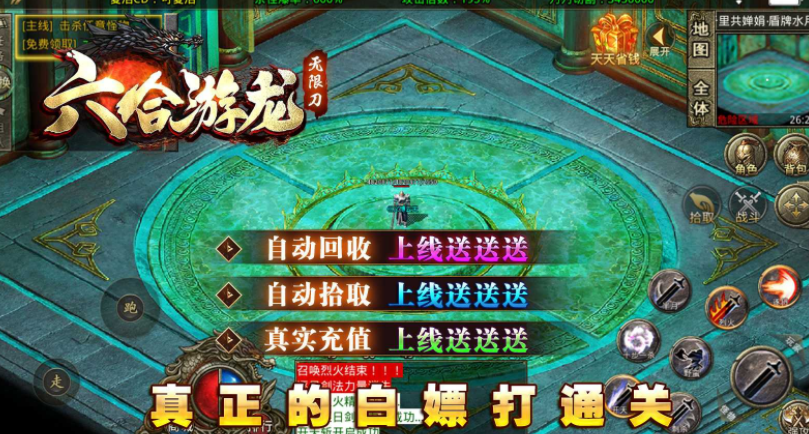 六合游龙无限刀