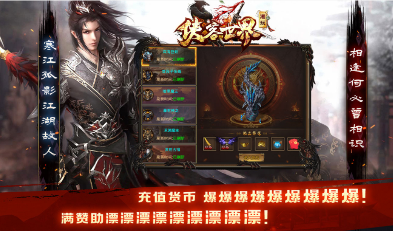 湘玩侠客世界