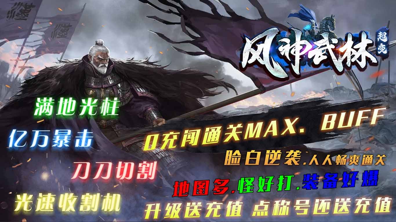 风神疯狂武林