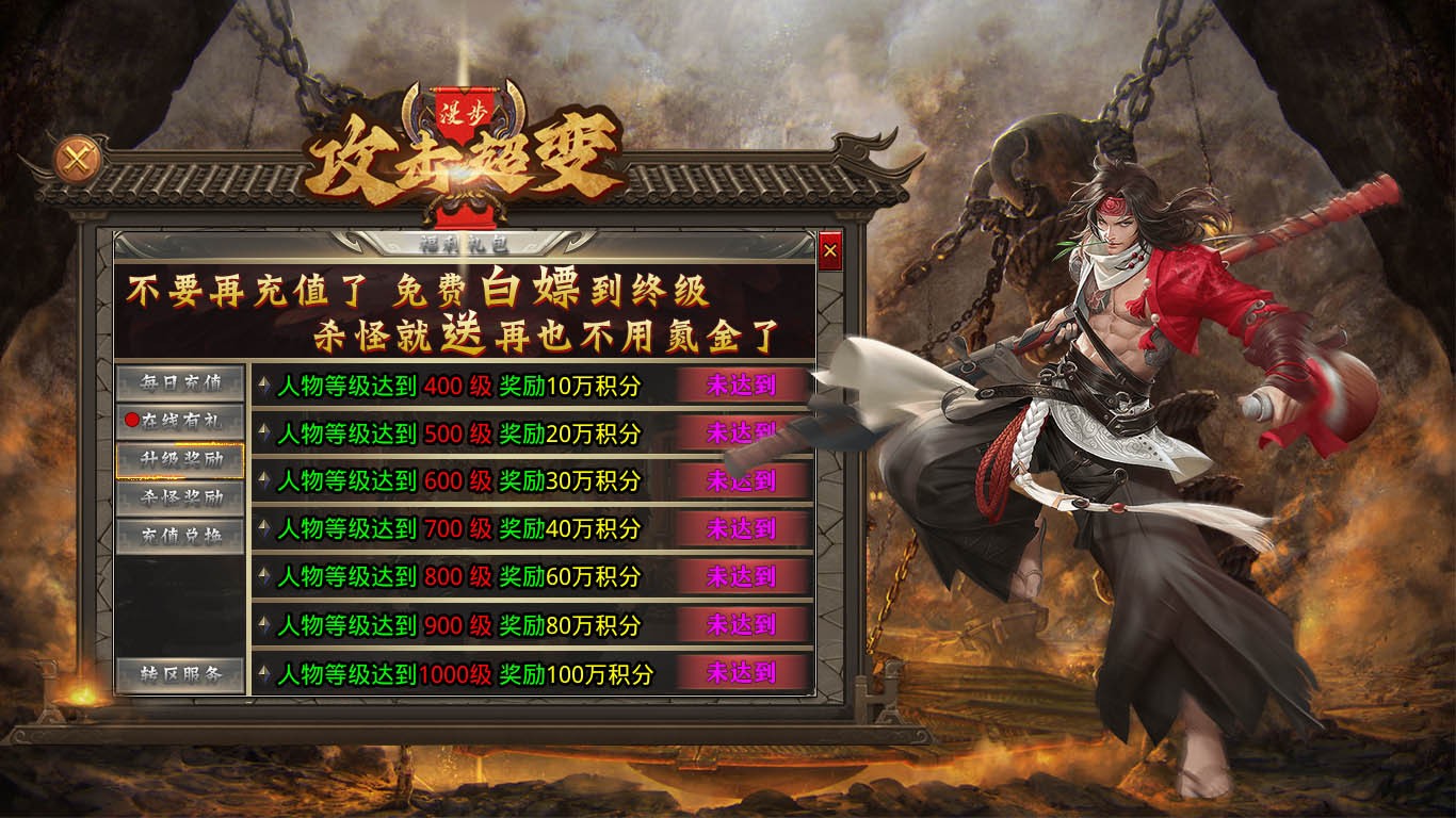 漫步攻击超变传奇