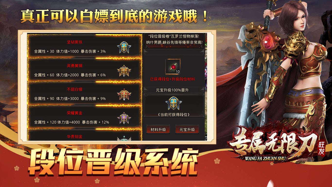 旺发专属无限刀