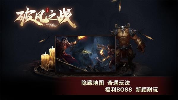破风之战复古三职业
