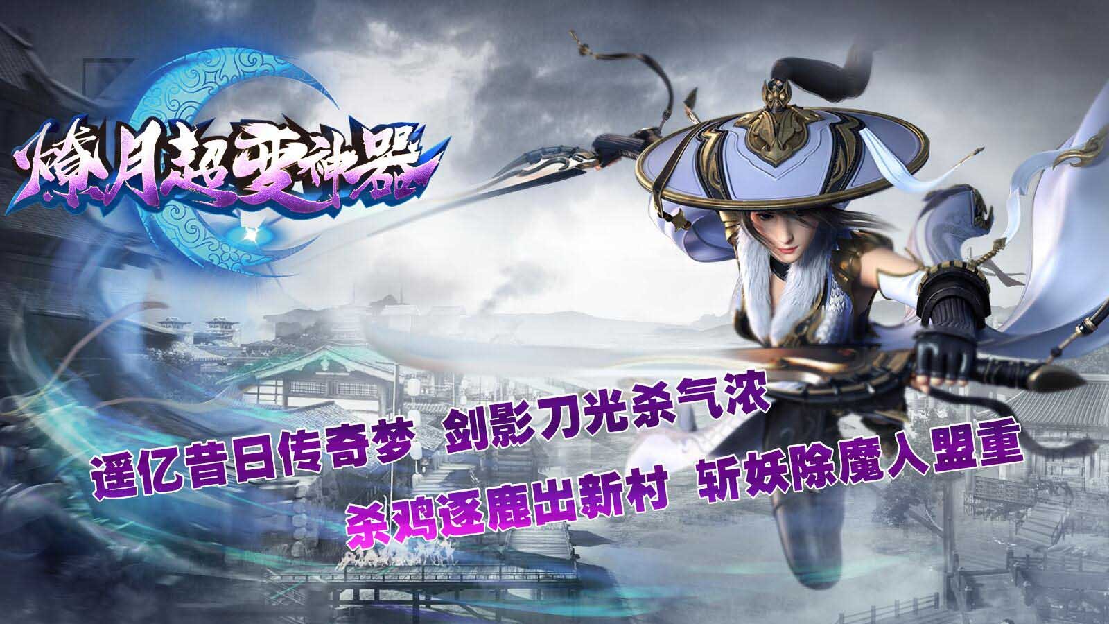 燎月超变神器