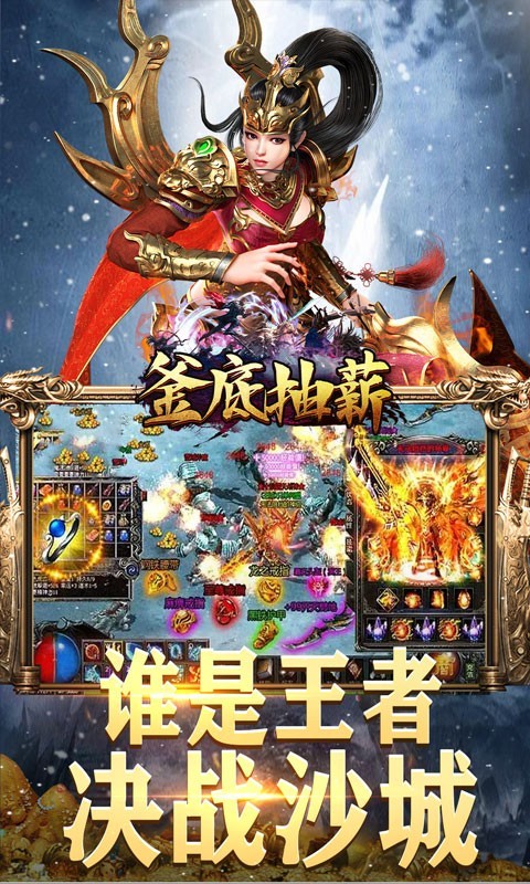 釜底抽薪真打金光速爆