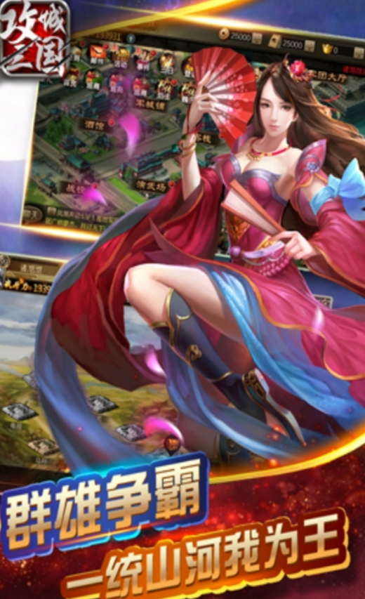 攻城三国帝王霸业