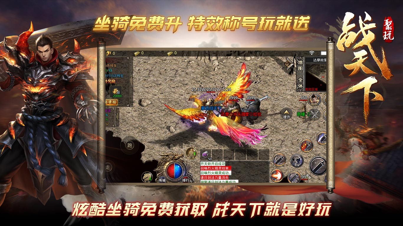 聚玩战天下