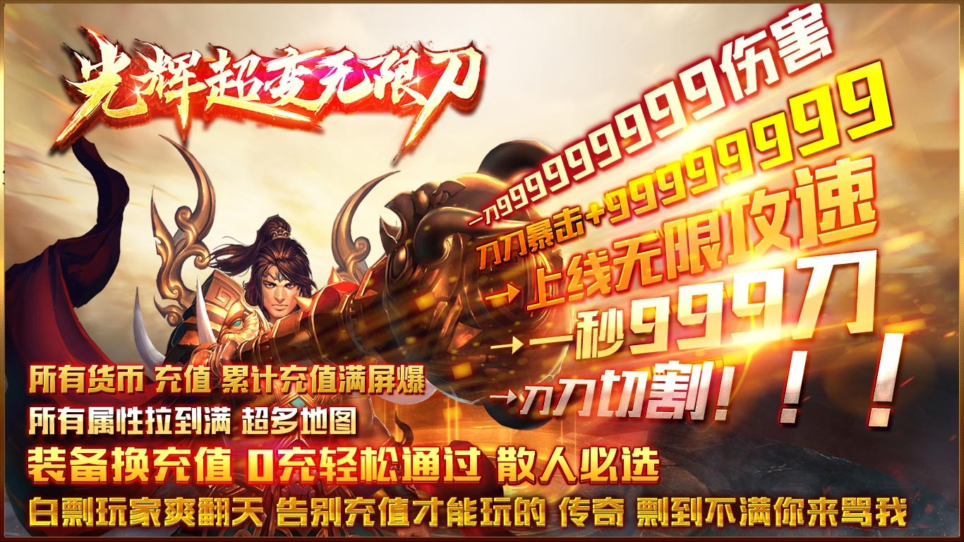光辉超变无限刀