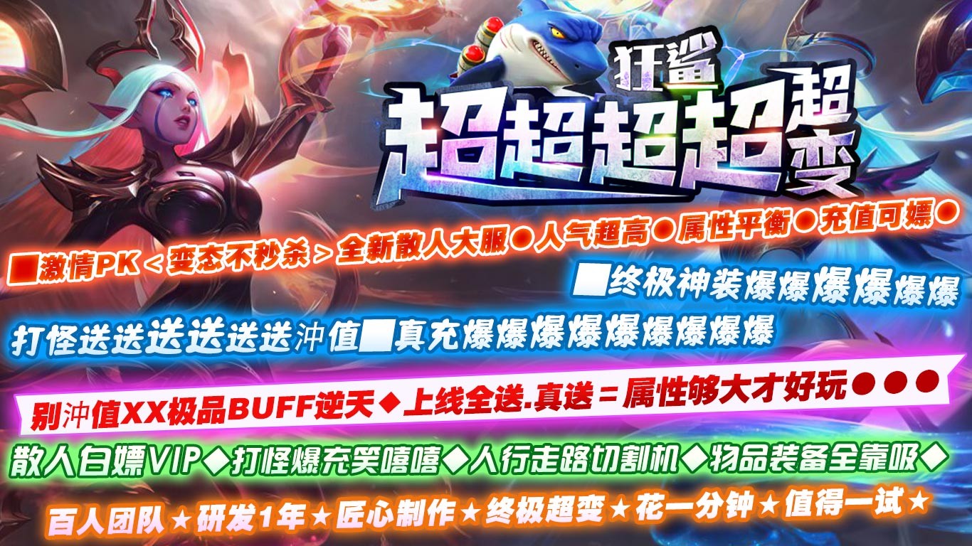 狂鲨超超超超超变