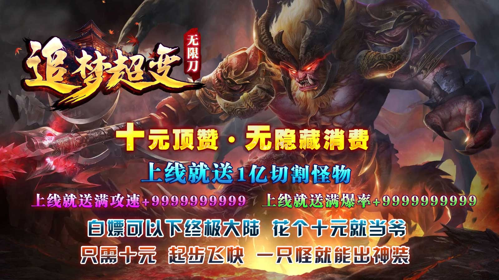 追梦超变无限刀