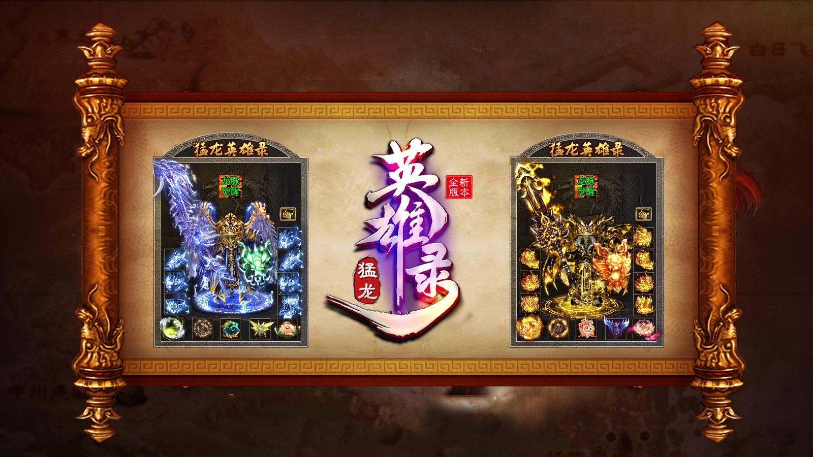 猛龙英雄录