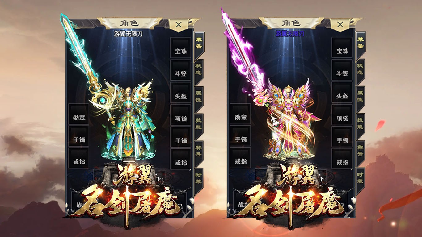 游翼名剑屠魔