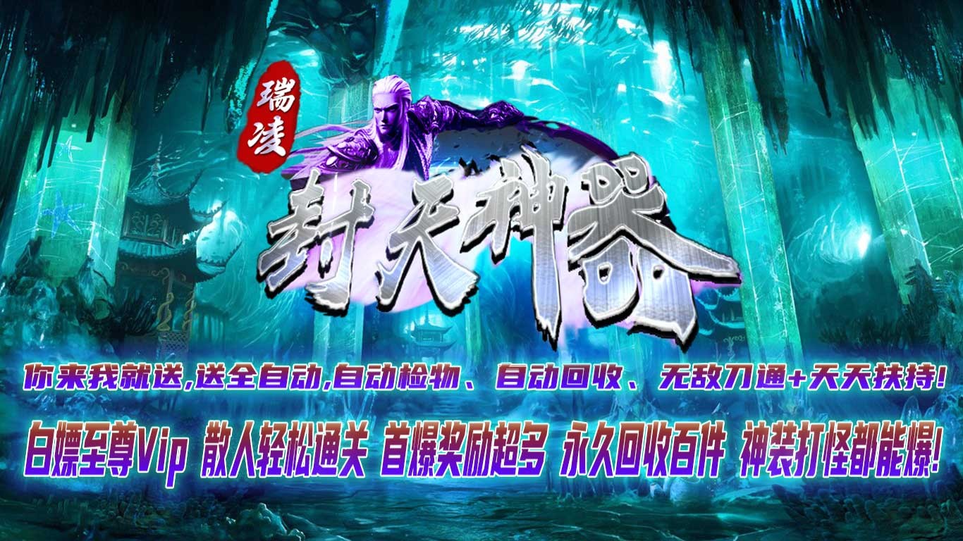 瑞凌封天神器
