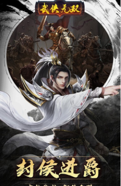 武侠无双将魂远征