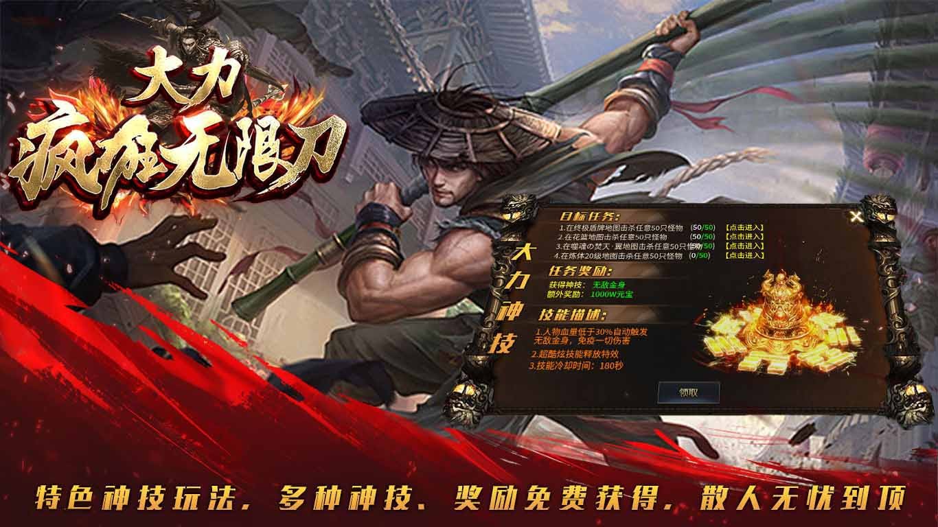 大力疯狂无限刀