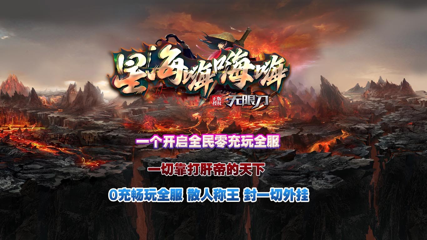 星海嗨嗨嗨无限刀