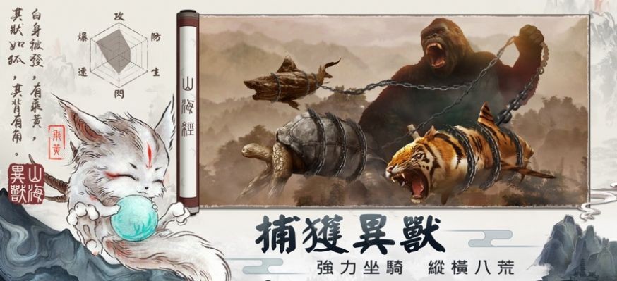 山海经异兽新纪元
