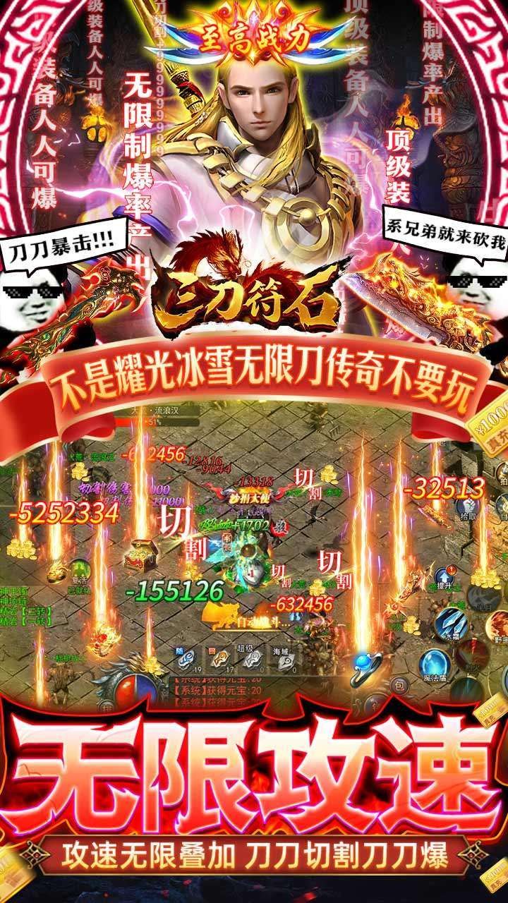 三刀符石冰雪无限刀