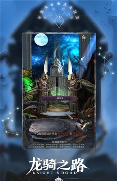 龙骑之路