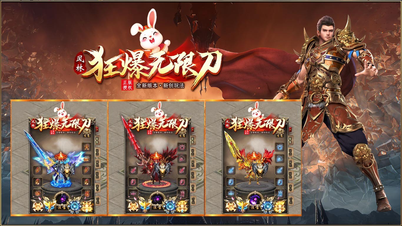 风林狂爆无限刀