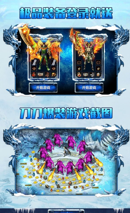 盟重之巅冰雪复古单职业