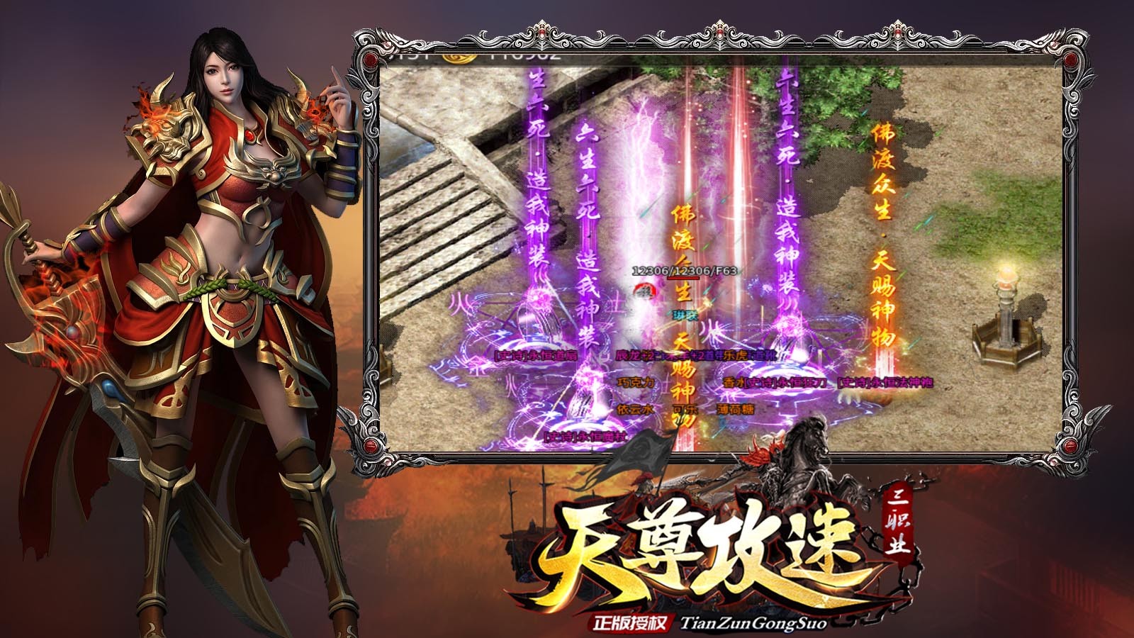 天尊攻速三职业