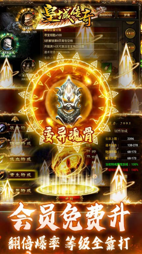 皇城传奇1.85合击魂环