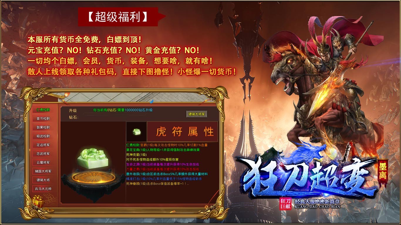墨离狂刀超变