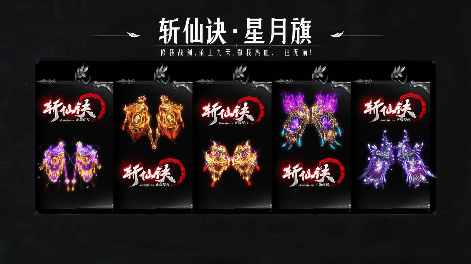 云海斩仙诀